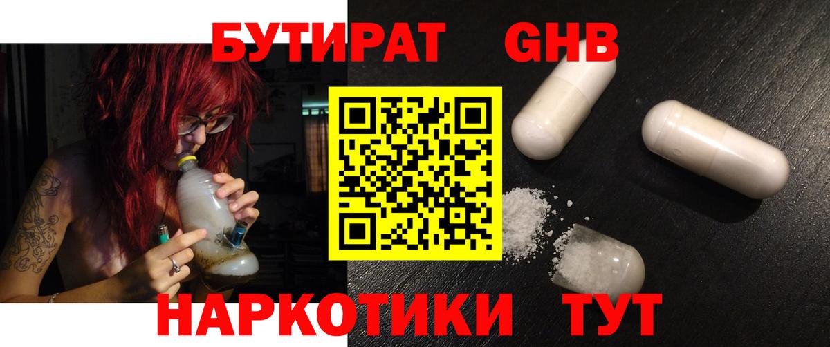 БУТИРАТ BDO 33%  Вход с VPN  Тихвин 