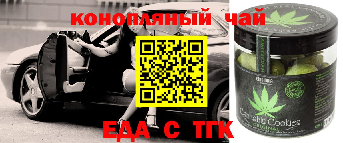 Тихвин  Печенье с ТГК марихуана  Вход с VPN 