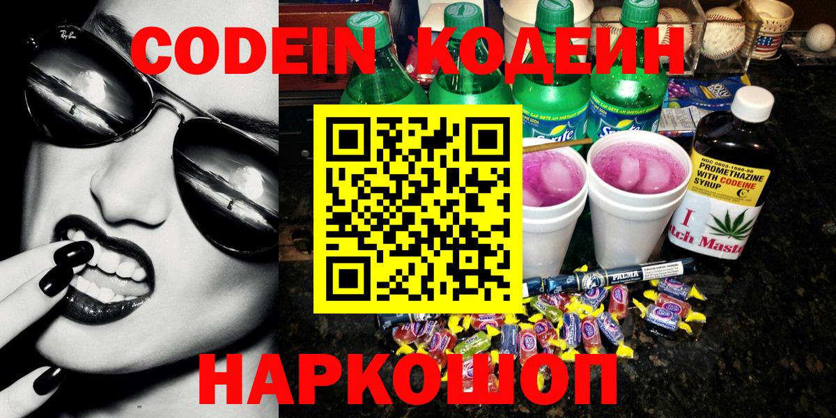 Codein Purple Drank Тихвин