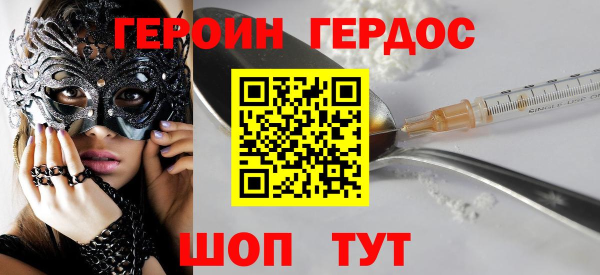 ГЕРОИН VHQ Тихвин