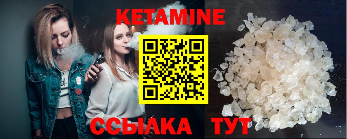 Кетамин VHQ Тихвин